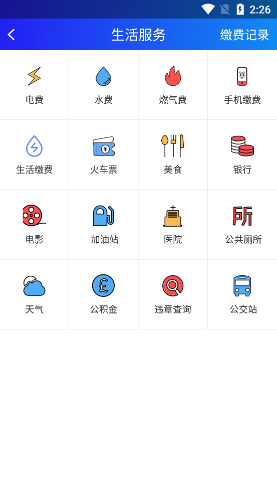 上饶公众app截图3