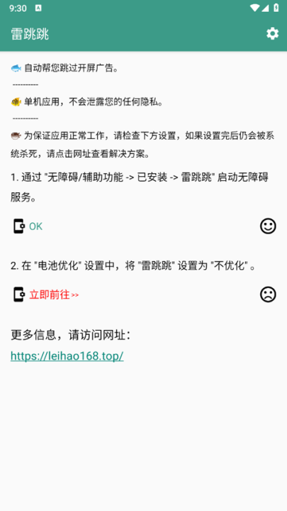 雷跳跳2025最新版截图2