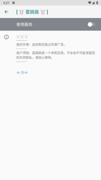 雷跳跳2025最新版截图4