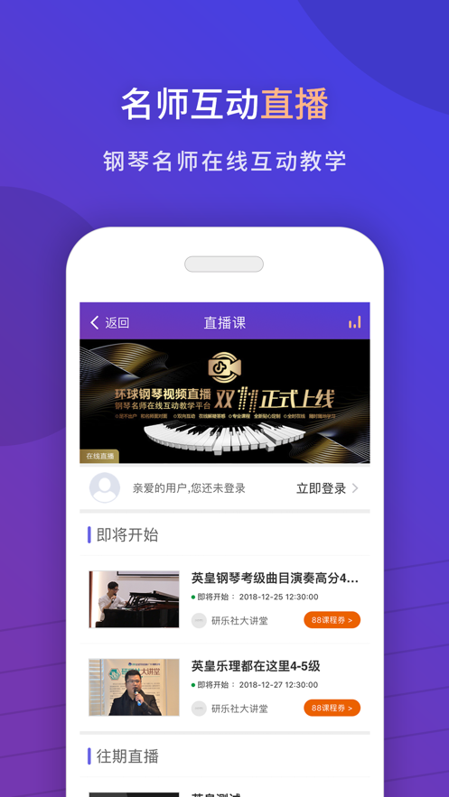 环球钢琴网app下载截图1