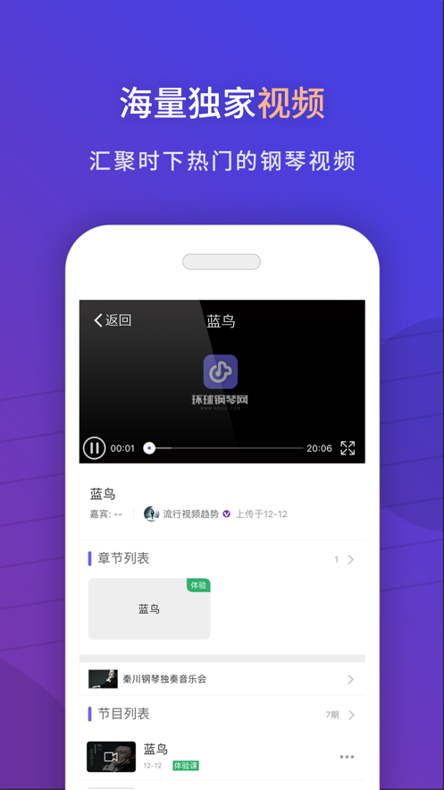 环球钢琴网app下载截图3