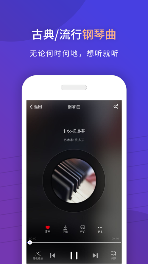 环球钢琴网app下载截图2