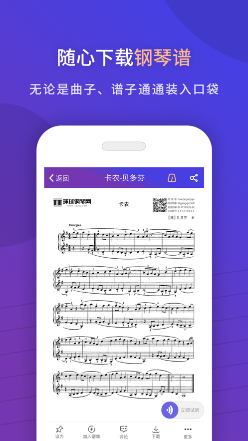 环球钢琴网app下载截图4