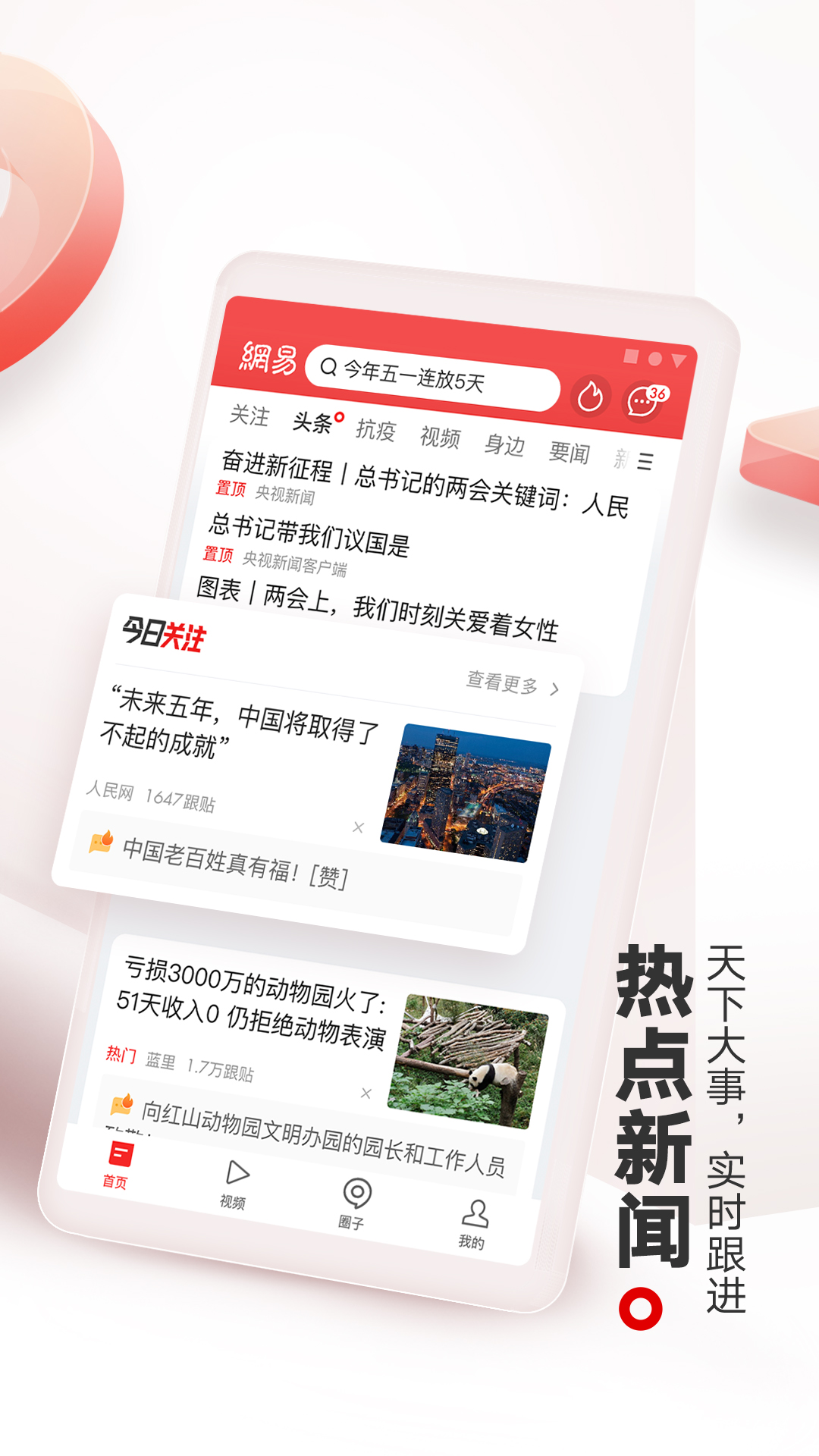 网易新闻app截图2