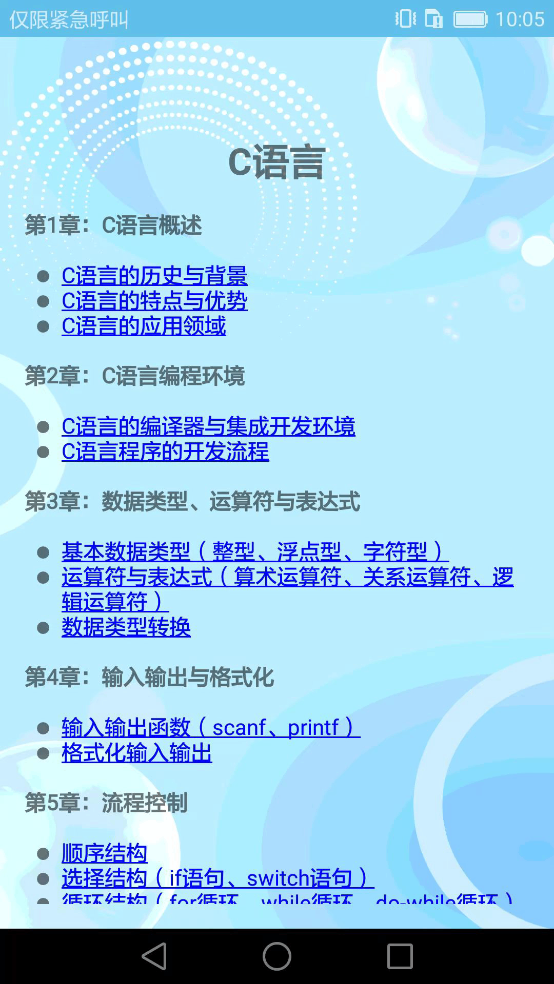 编程入门软件截图1