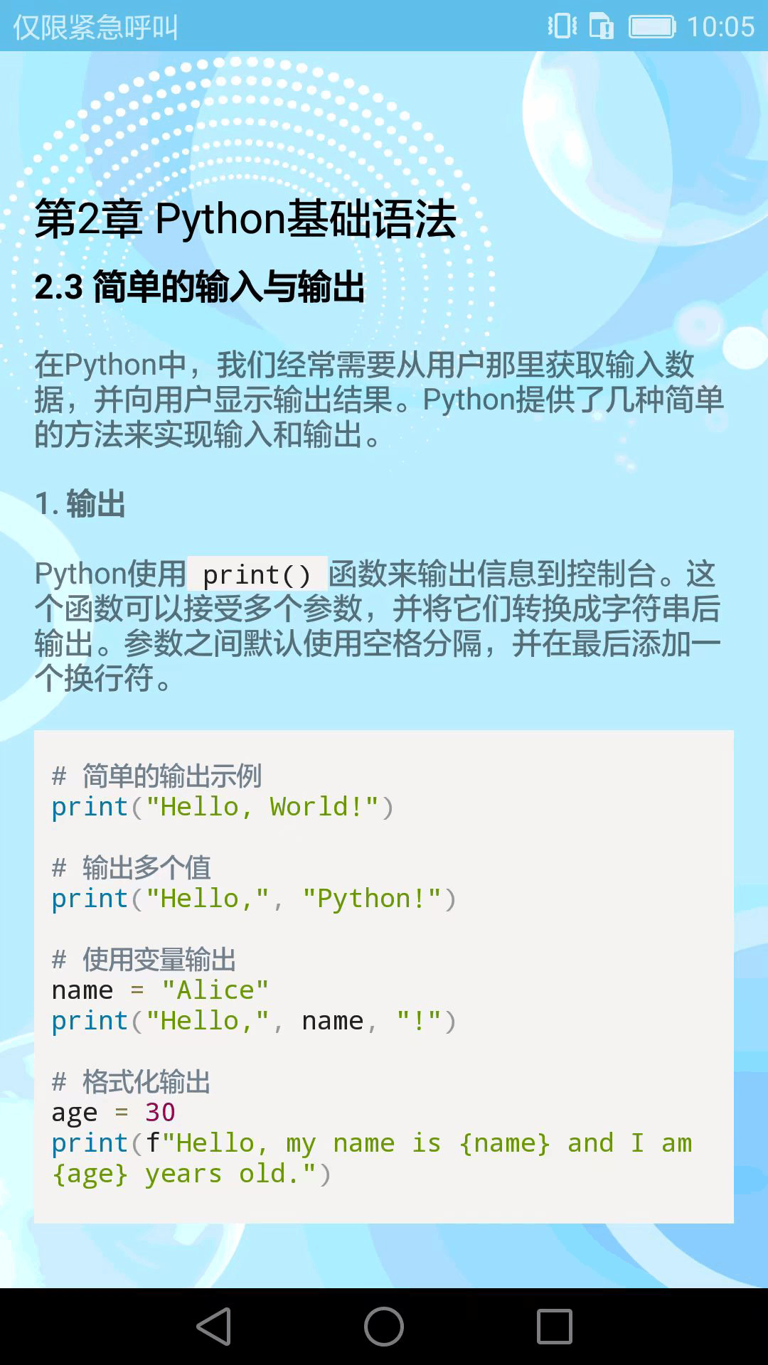 编程入门软件截图3