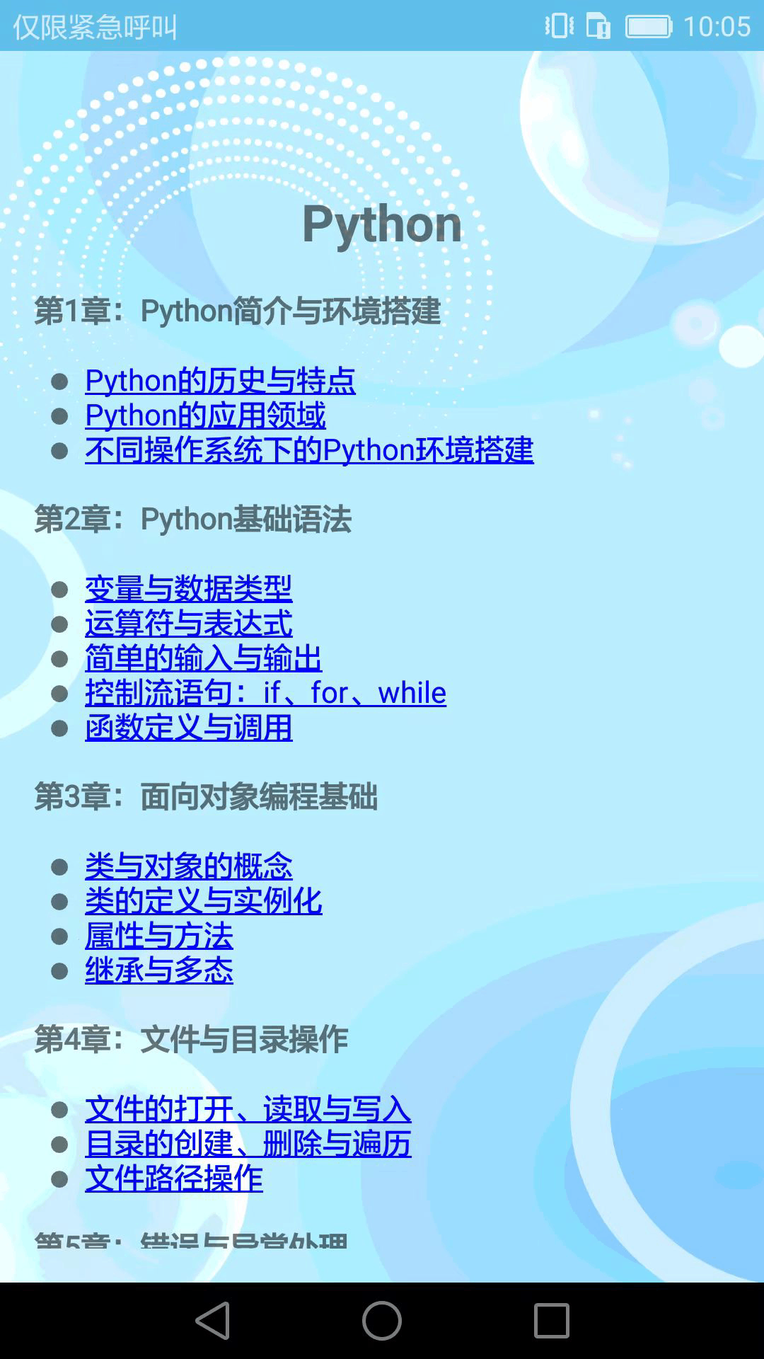 编程入门软件截图4