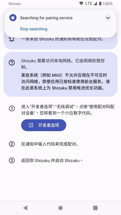 ShizukuRunner截图3