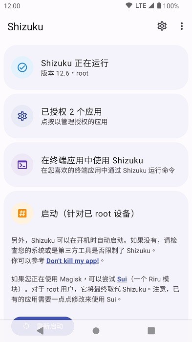 ShizukuRunner截图2