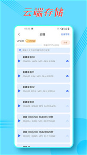 录音宝截图3