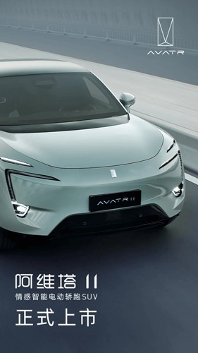 avatr汽车截图1
