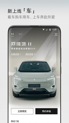 avatr汽车截图3