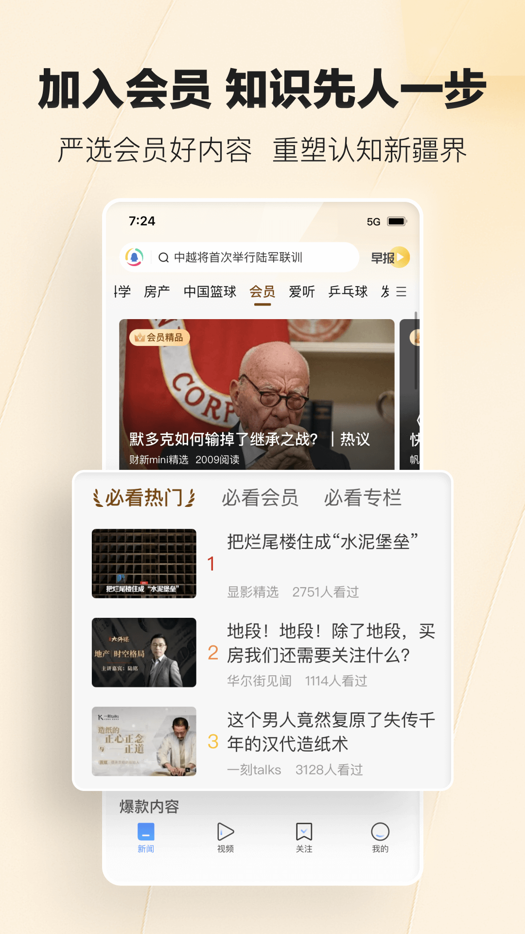 腾讯新闻最新版截图2