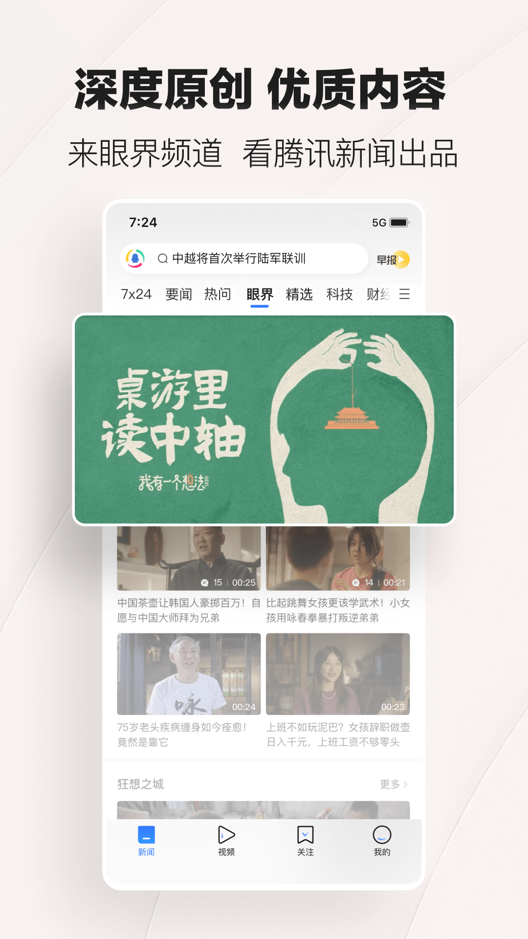 腾讯新闻最新版截图1