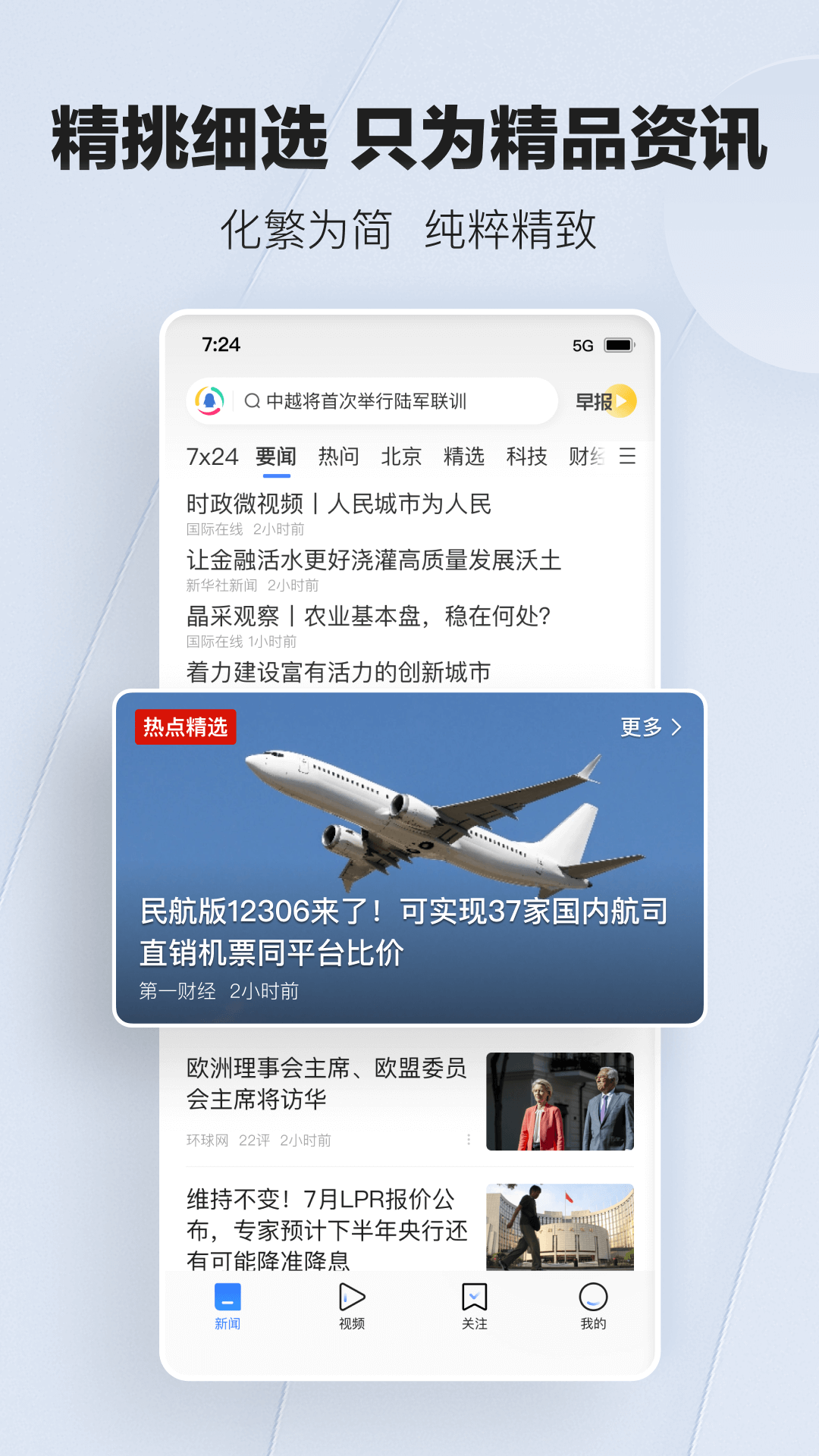 腾讯新闻最新版截图3
