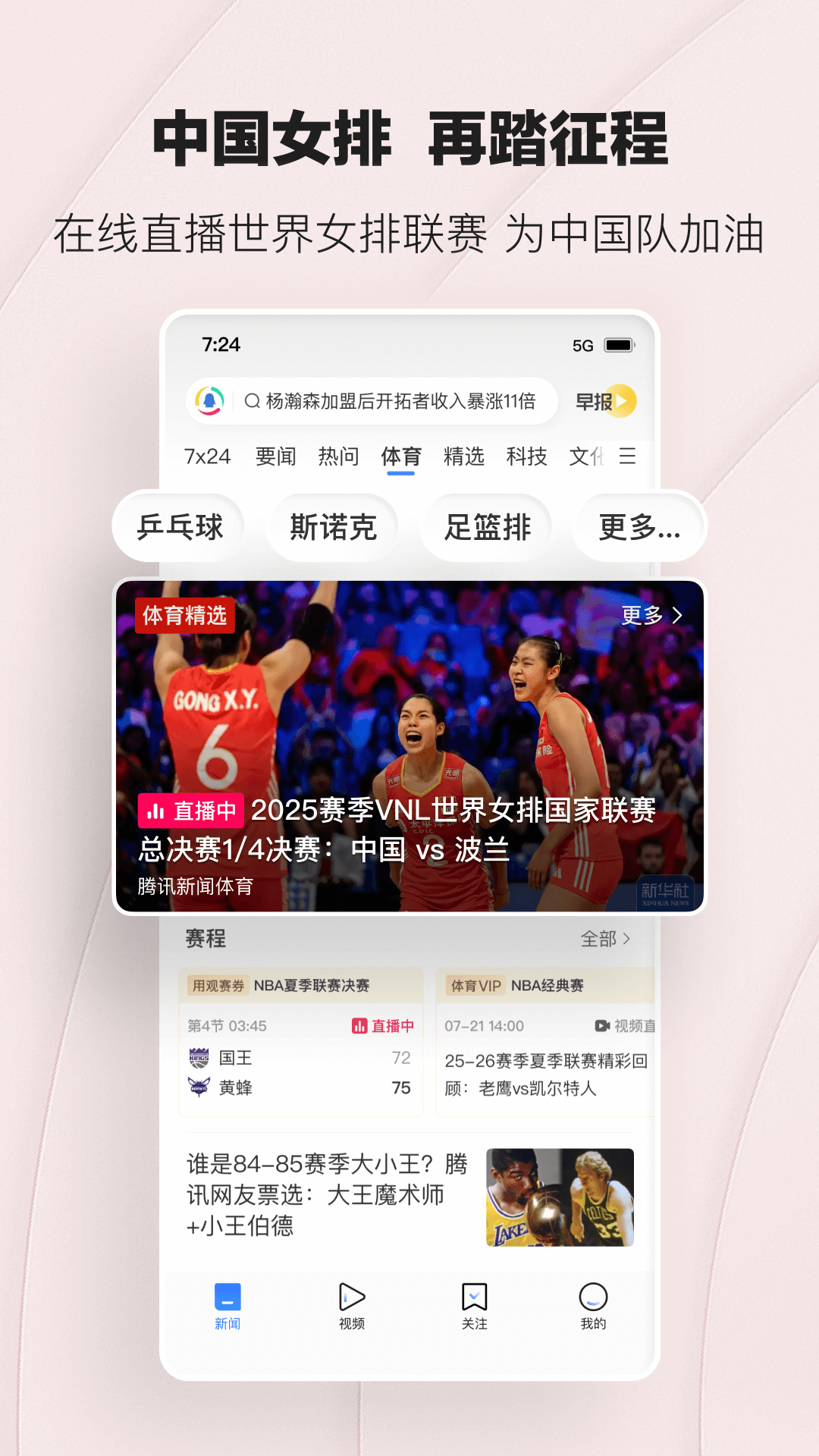 腾讯新闻最新版截图5