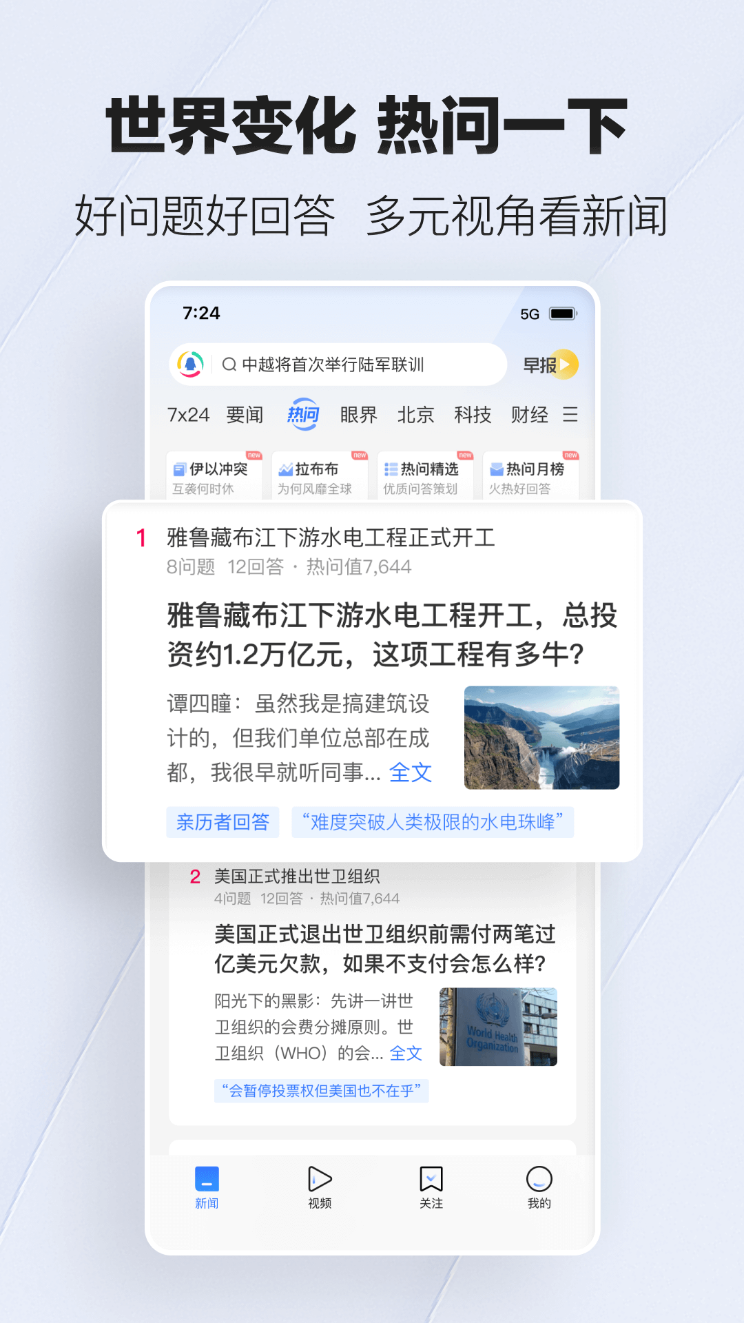 腾讯新闻最新版截图4