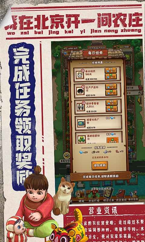 我在北京开农庄截图2