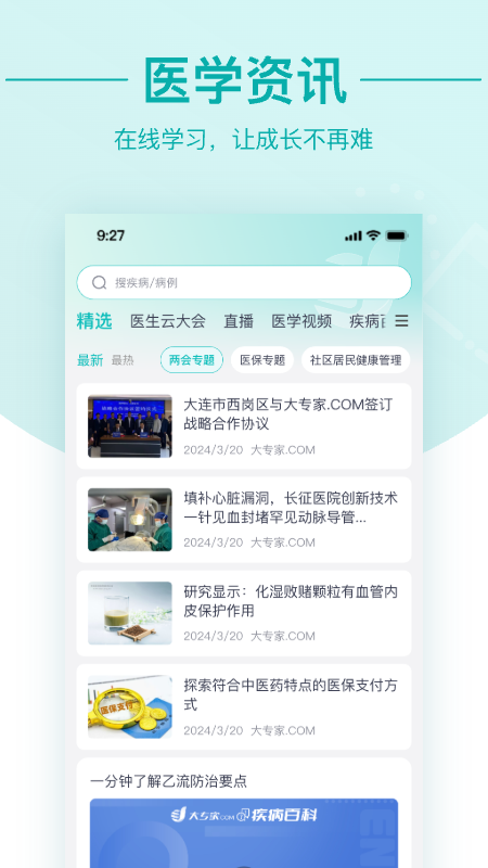 大专家医生版官方下载截图1