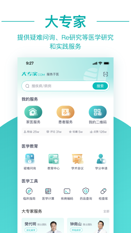大专家医生版官方下载截图3