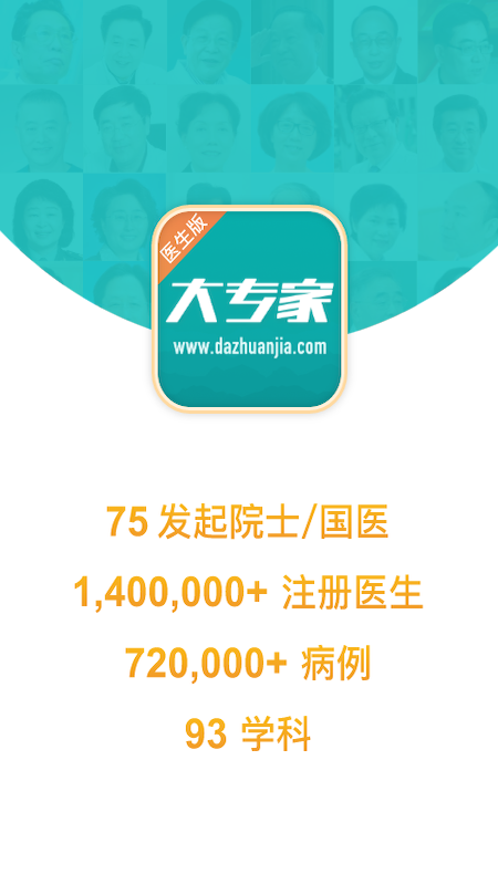 大专家医生版官方下载截图5
