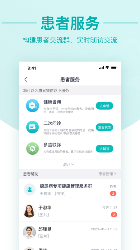 大专家医生版官方下载截图4