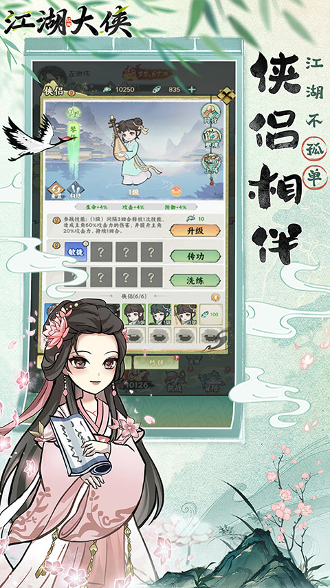 江湖大侠手游截图3