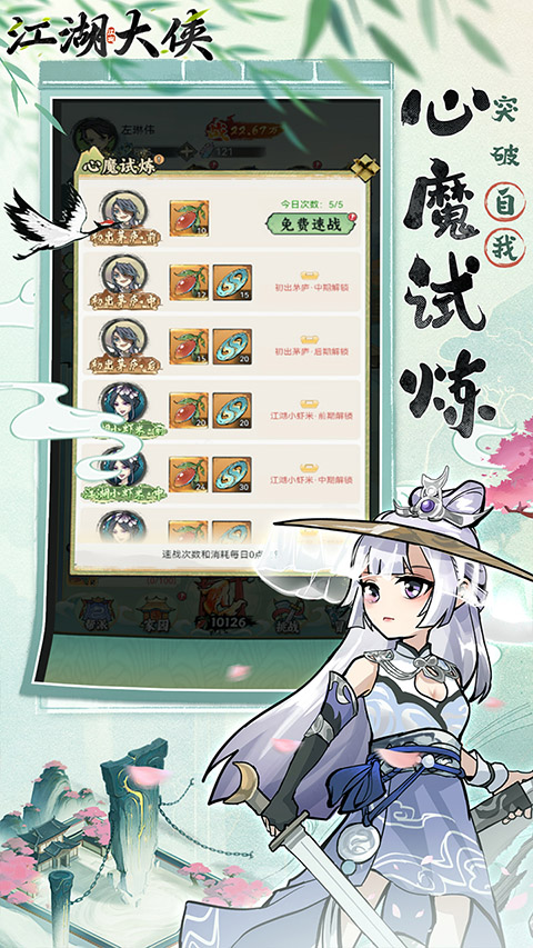 江湖大侠手游截图4