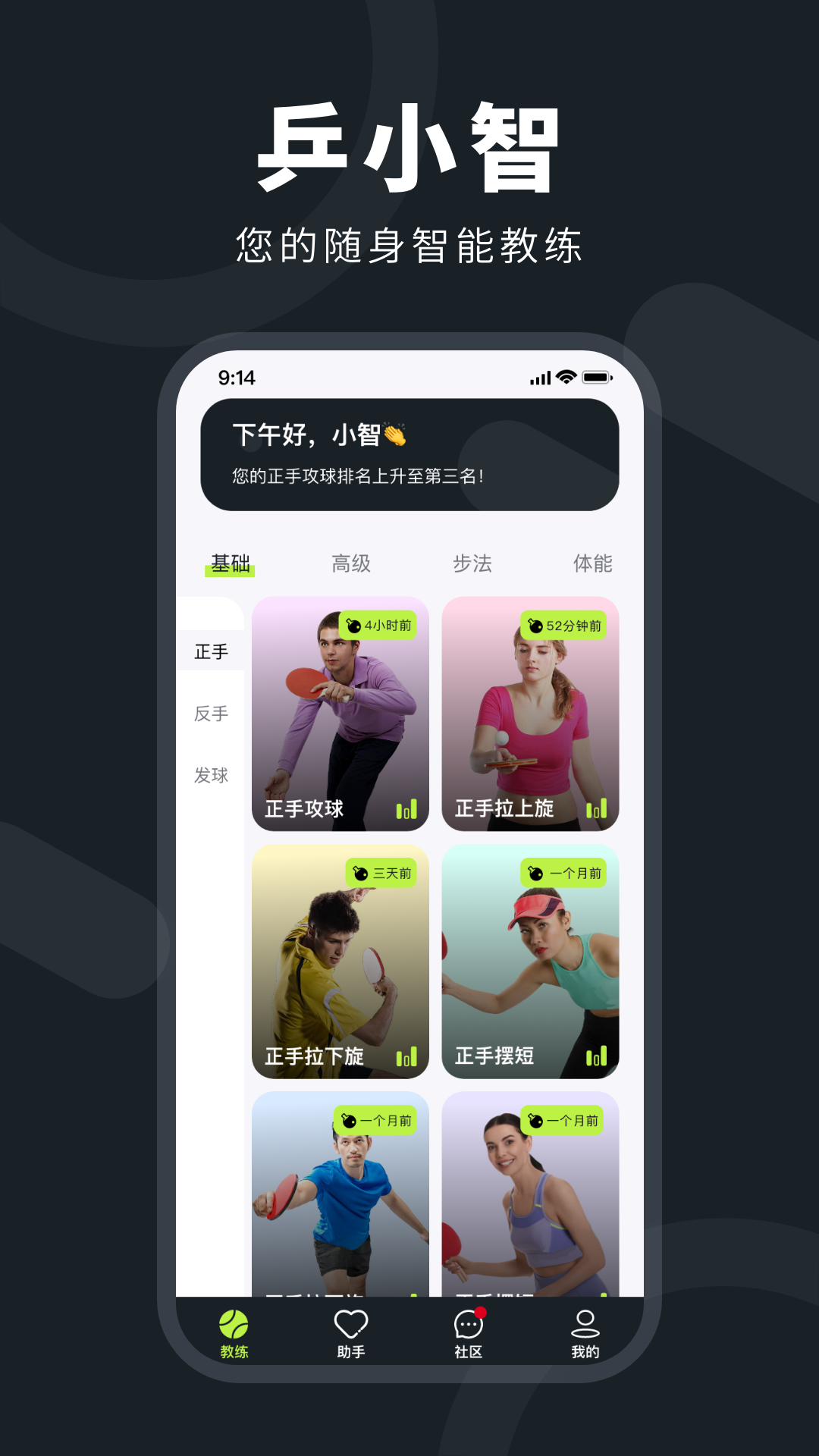 乒小智app下载截图1