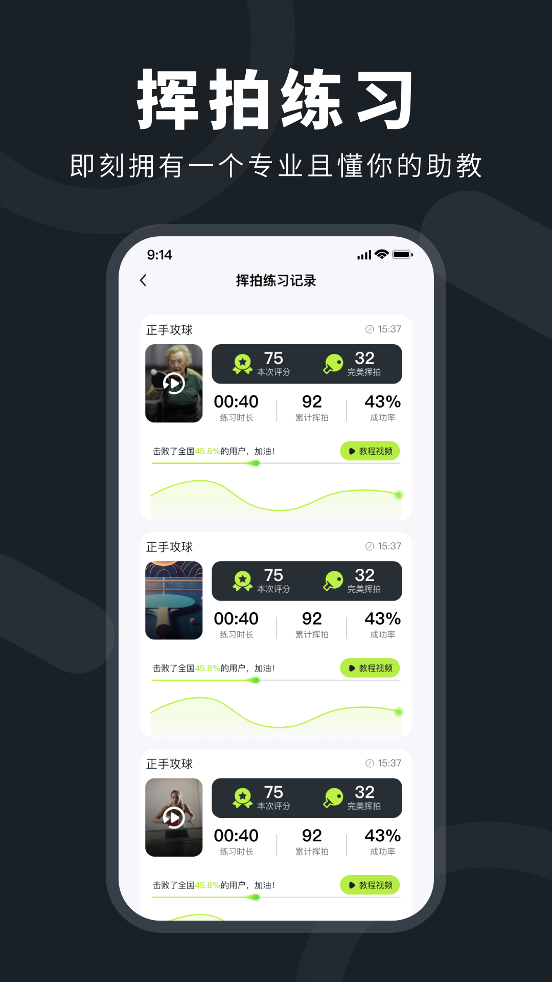 乒小智app下载截图2