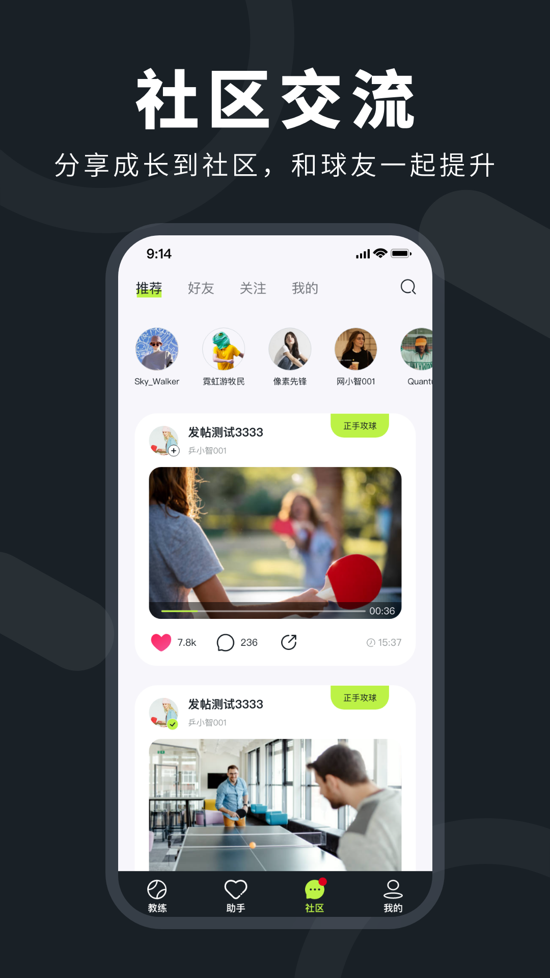 乒小智app下载截图4