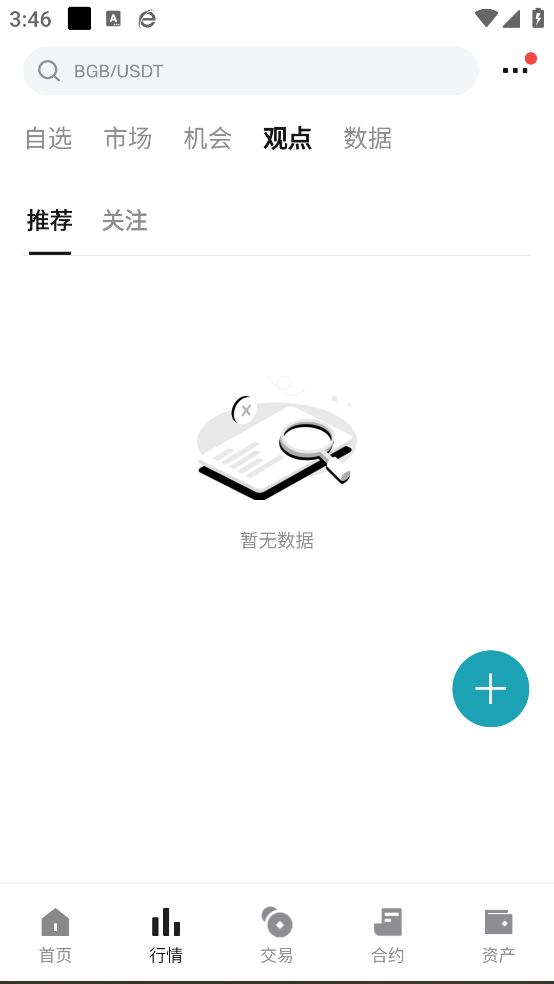 hotbit交易所官方app下载截图4