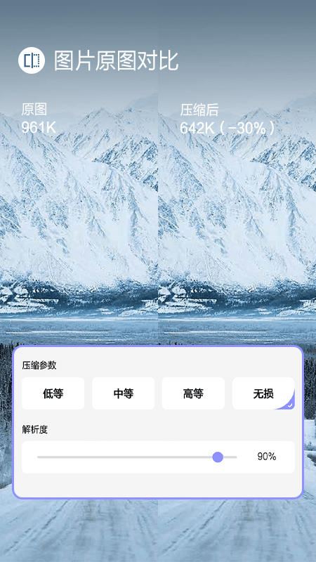 jpg图片压缩工具软件截图4