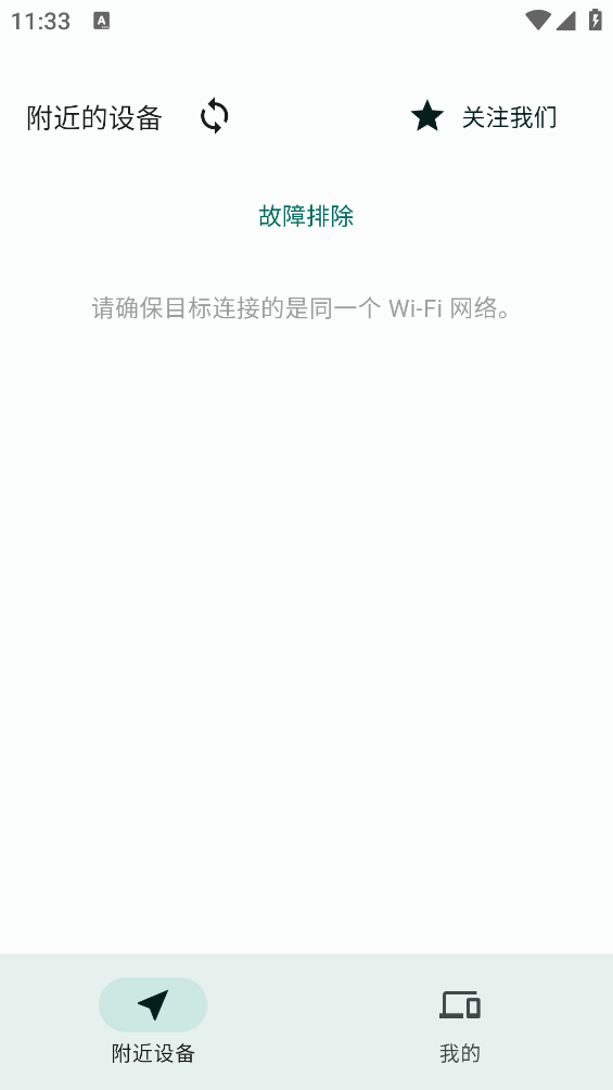 闪电藤app截图1