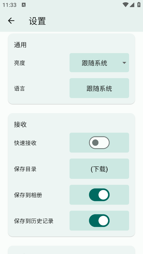 闪电藤app截图2