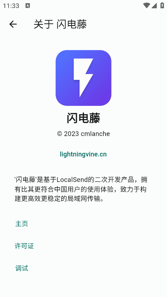 闪电藤app截图3