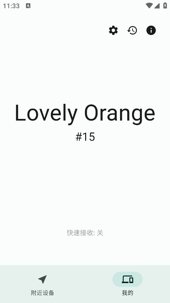 闪电藤app截图4