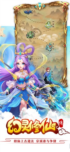 幻灵修仙传手游截图1