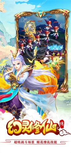 幻灵修仙传手游截图3