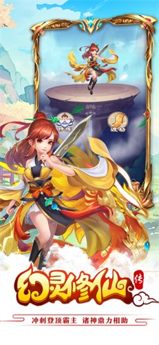 幻灵修仙传手游截图2