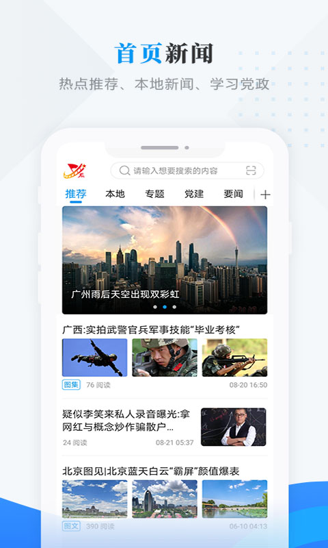 集贤融媒app下载截图2