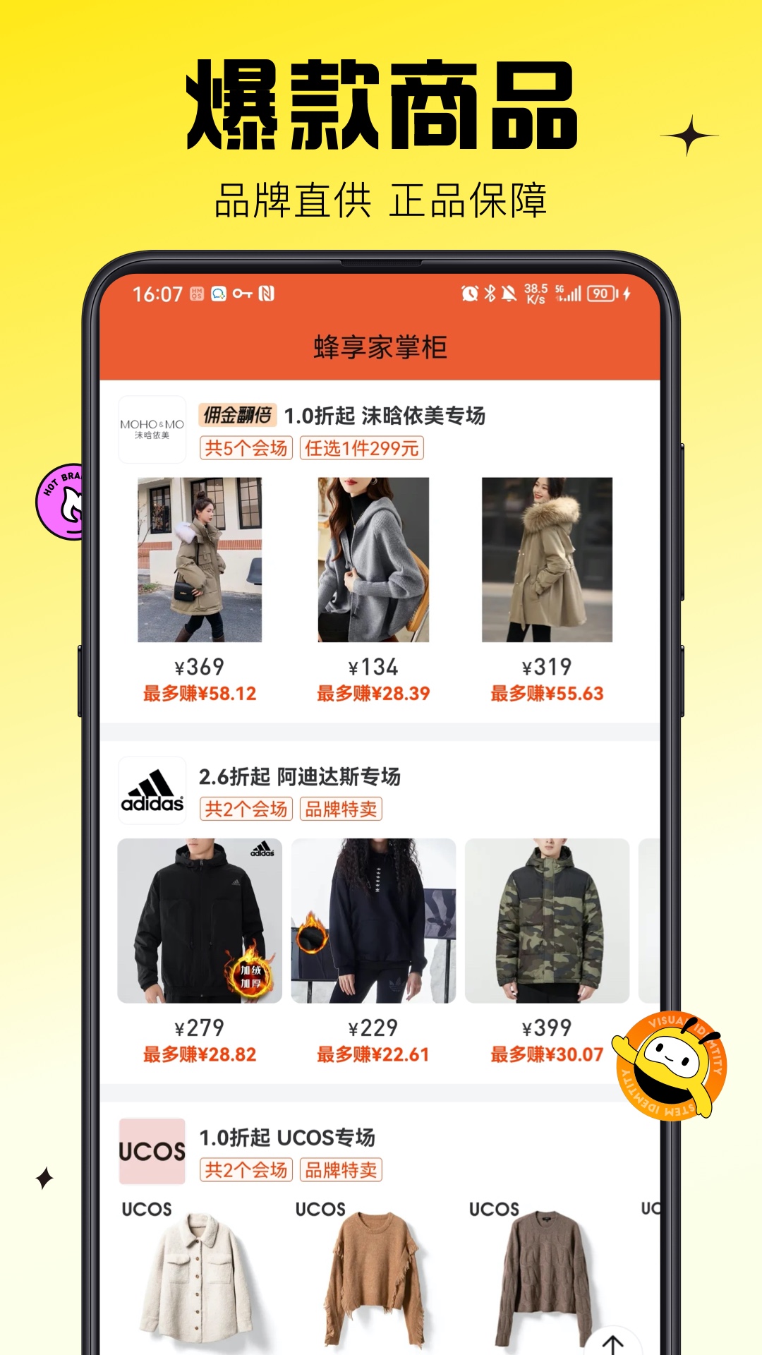 蜂享家掌柜APP截图3
