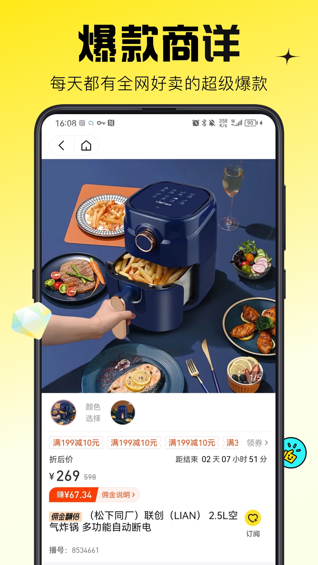 蜂享家掌柜APP截图4
