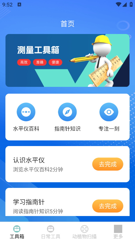 全速测量仪最新版截图1