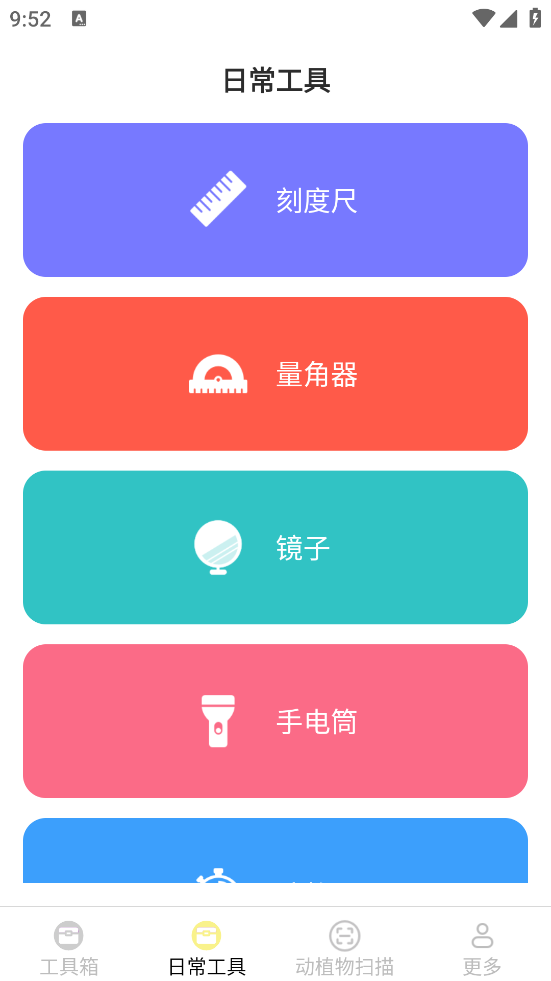 全速测量仪最新版截图3