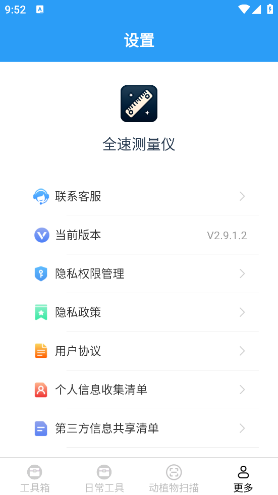 全速测量仪最新版截图4