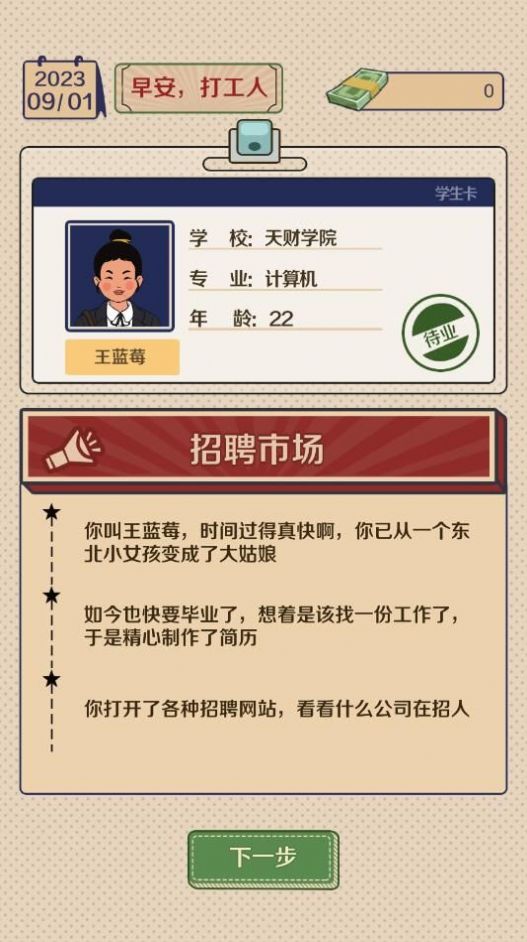 升职吧老六游戏截图1