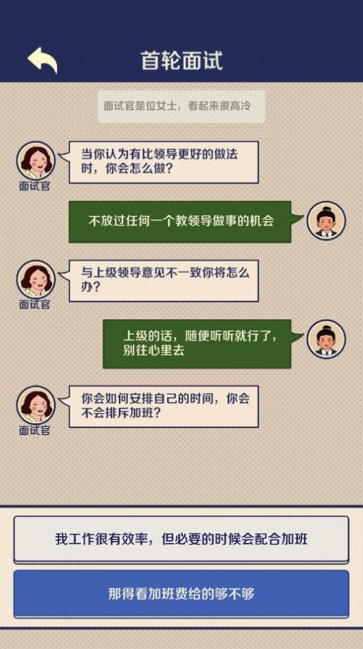升职吧老六游戏截图3
