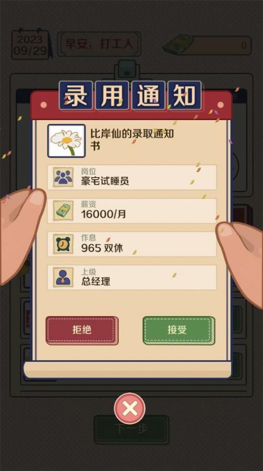 升职吧老六游戏截图2