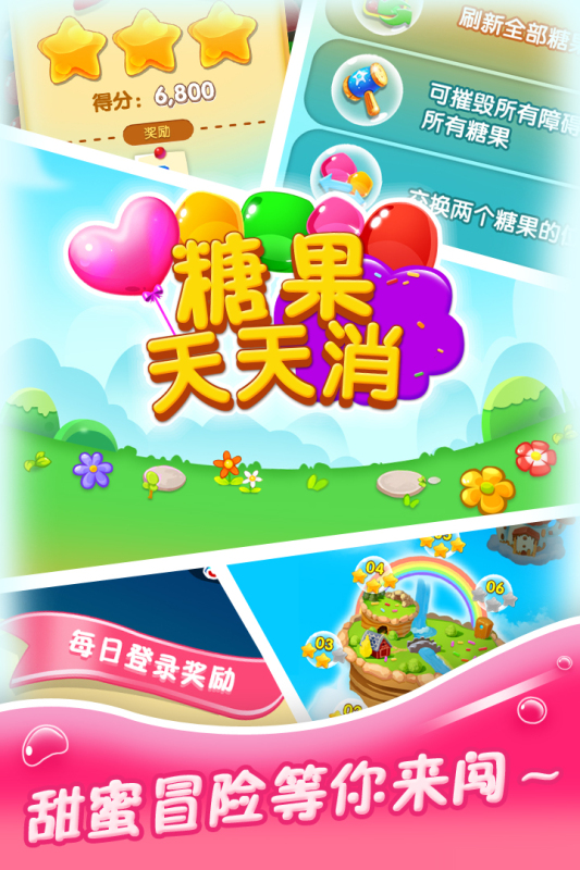 糖果天天消九游版截图2